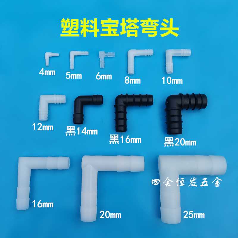 塑料直角弯头透明软水管