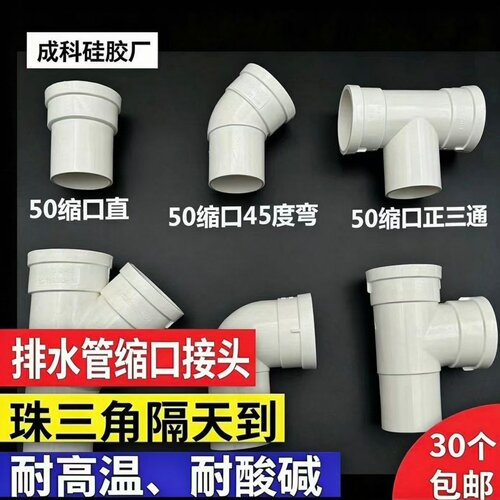 排水管缩口接头管道维修改造配件
