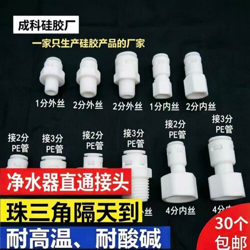 净水器丝牙直通快接螺纹直通接头