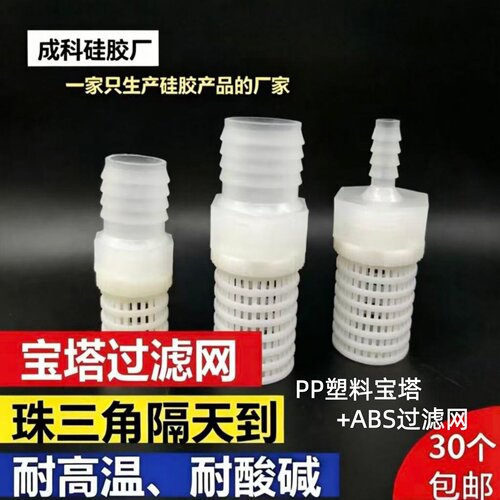 进水过滤网宝塔软管接头防堵过滤
