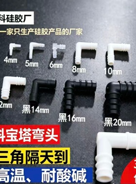 塑料L型弯头胶管配件直通等径弯头水管接头宝塔软管连接件黑色