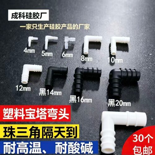 塑料直角弯头水管接头等径弯头