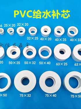 PVC补芯排水管给水管补心异径大小接头25 32 40 50 75 110管配件