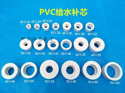 PVC补芯排水管给水管补心异径大小接头25 32 40 50 75 110管配件