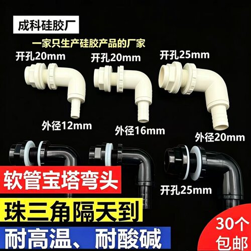 软管宝塔弯头L型接头过滤配件
