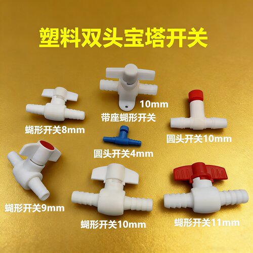 塑料球阀开关4 8 10软水管水制PVC透明水平管开关调气阀开关阀