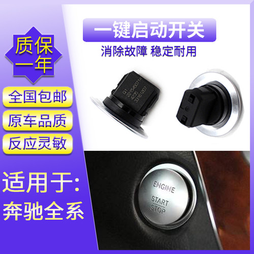 适用奔驰GLA/GLC/GLE/GLS450 C200 S400L一键启动开关 点火按钮建