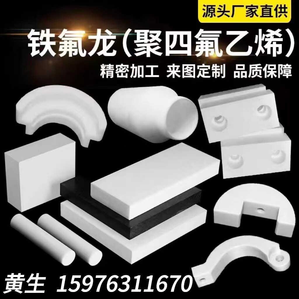 铁氟龙工程材料五金加工楼梯板