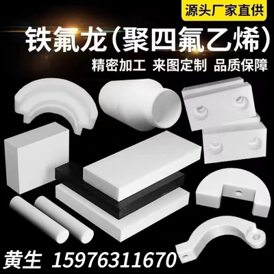 铁氟龙工程材料五金加工楼梯板