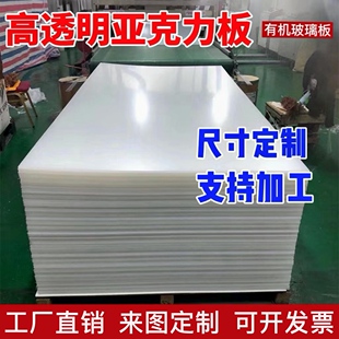 高透明亚克力板材隔断装 饰订做有机玻璃板打孔抛光加工广告牌定制