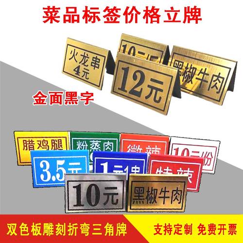 双色板雕刻折弯三角牌菜名菜价牌