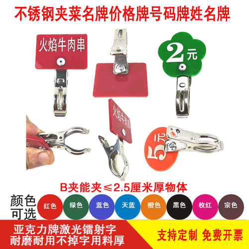 不锈钢夹子自助餐火锅店号码牌