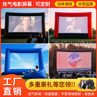 充气电影屏幕户外闭气露营地投影商用活动气模定制便携露天电影院