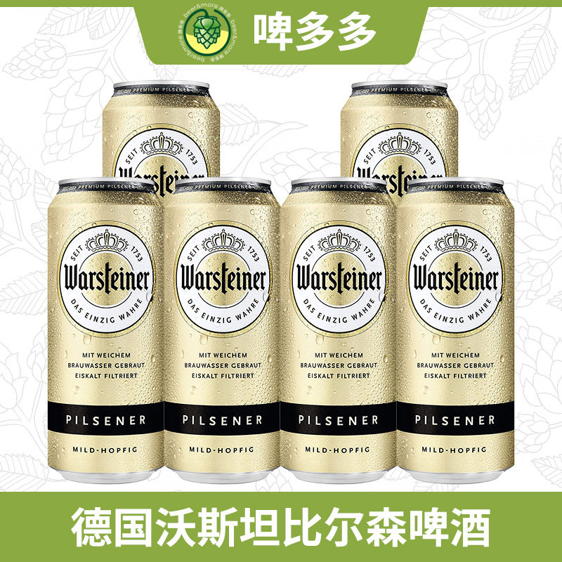 德国原装进口warsteiner沃斯坦比尔森啤酒黄啤500ml听装沃森啤酒