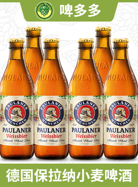 德国原装进口Paulaner保拉纳柏龙小麦白啤酒330ml瓶装整箱啤酒