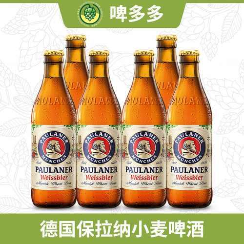 德国原装进口Paulaner保拉纳柏龙小麦白啤酒330ml瓶装整箱啤酒