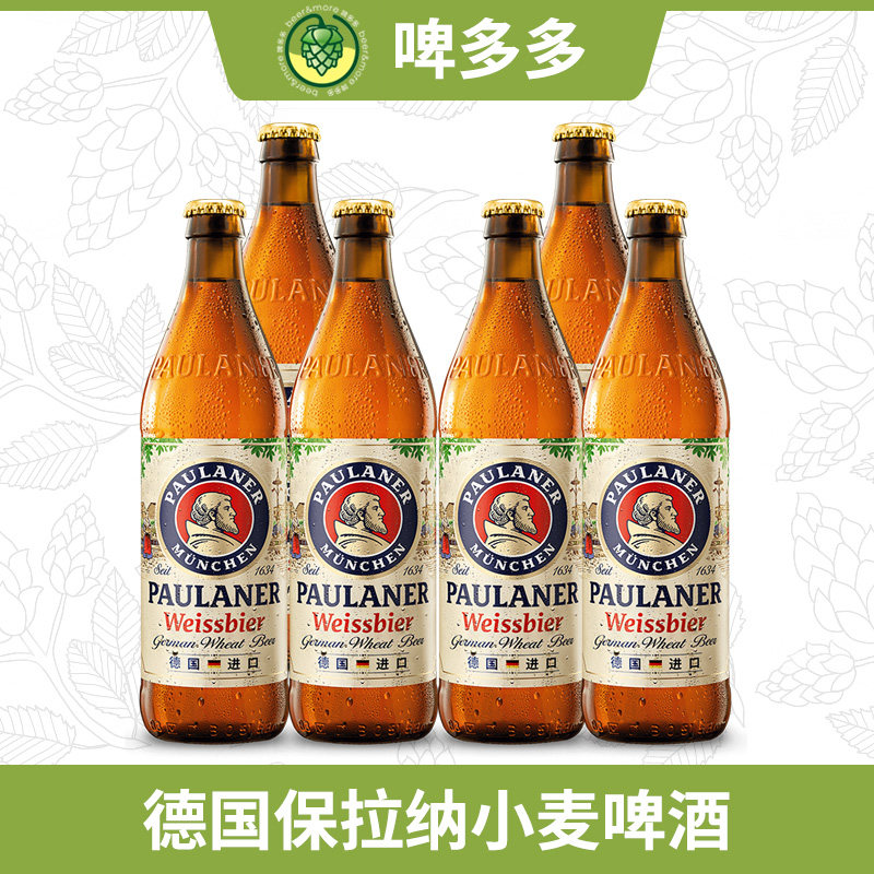 德国原装进口Paulaner保拉纳柏龙小麦白啤酒500ml瓶装整箱啤酒