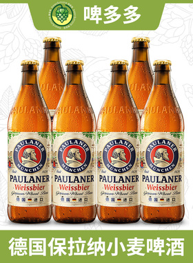 德国原装进口Paulaner保拉纳柏龙小麦白啤酒500ml瓶装整箱啤酒