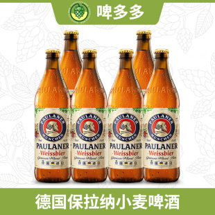 德国原装 整箱啤酒 进口Paulaner保拉纳柏龙小麦白啤酒500ml瓶装