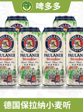 德国原装进口Paulaner保拉纳柏龙小麦白啤酒500ml听