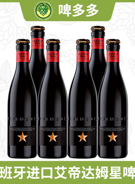 西班牙原装进口INEDIT DAMM艾帝达姆星啤酒小星330ml小麦白啤酒