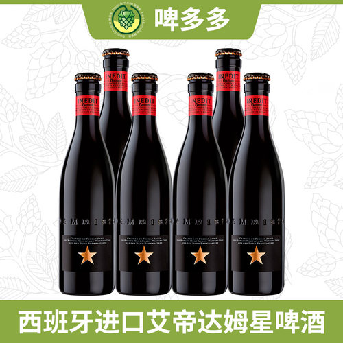 西班牙原装进口INEDIT DAMM艾帝达姆星啤酒小星330ml小麦白啤酒