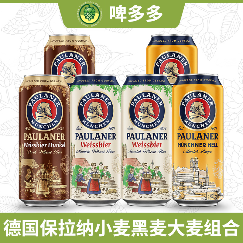 德国进口 Paulaner保拉纳柏龙听装组合小麦黑麦白啤柠檬500ml*6听