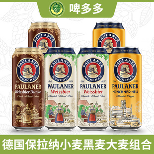 6听 组合小麦黑麦白啤柠檬500ml 德国进口 Paulaner保拉纳柏龙听装