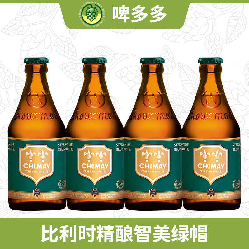 比利时进口Chimay智美绿帽帽入门级修道院精酿啤酒烈性艾尔330ml