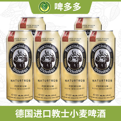 教士小麦白啤5%vol德国原装进口