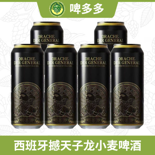 艾帝达姆西班牙原装进口撼天子龙小麦德式白啤酒500ml易拉罐