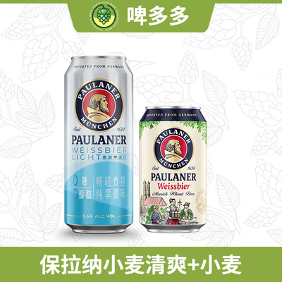 德国进口保拉纳啤酒组合