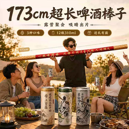 国产精酿陕西旬邑特产凯德瑞超长啤酒棒子金箍棒苹果味啤酒全麦