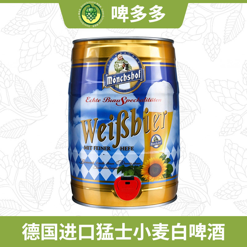 德国进口Monchshof猛士小麦白啤酒黑啤5L升大桶装聚会