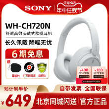 Sony/索尼 WH-CH720N 头戴式蓝牙降噪耳机 长久佩戴 舒适高效耳麦