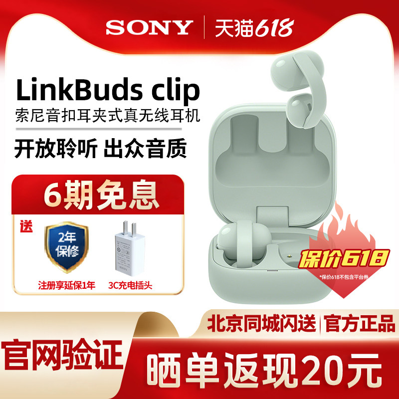 Sony/索尼音扣LinkBuds Clip耳夹式耳机开放式蓝牙耳机WF-LC900