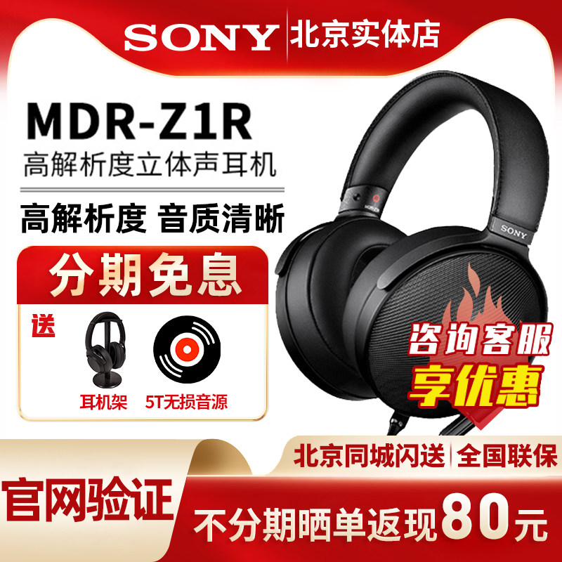 sony索尼 mdr-z1r头戴式高音质降噪男女生通用HIres高解析度耳机