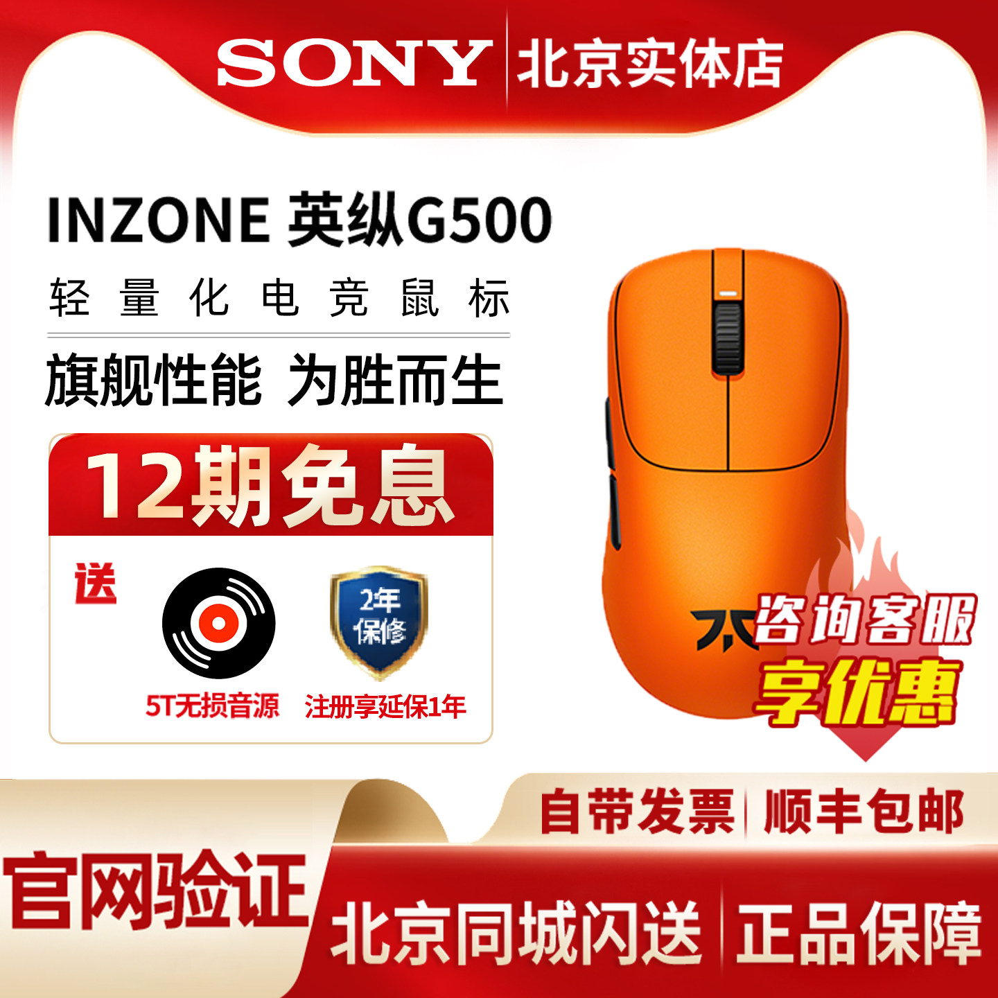 Sony/索尼 INZONE英纵G500 FNC联名款 轻量化电竞鼠标 无线8K