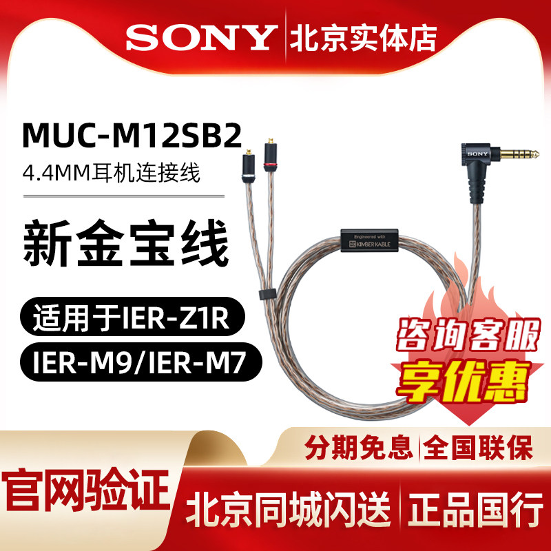 Sony/索尼MUC-M12SB2金宝线4.4平衡线适用于IER-Z1R/M9/M7升级线