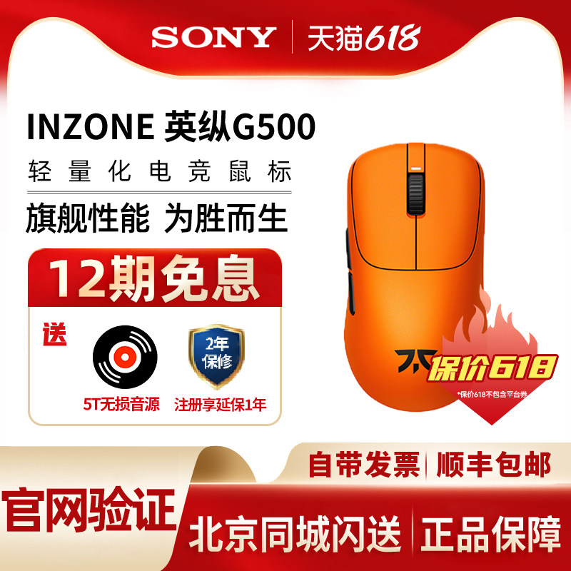 Sony/索尼 INZONE英纵G500 FNC联名款 轻量化电竞鼠标 无线8K