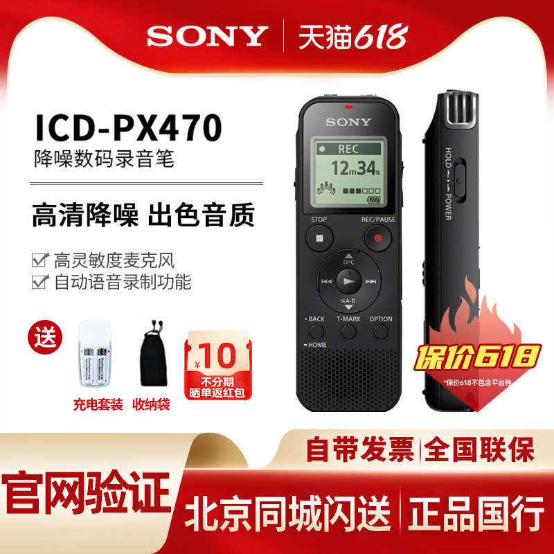 sony索尼录音笔icd px470专业高清降噪上课用学生随身听播放器