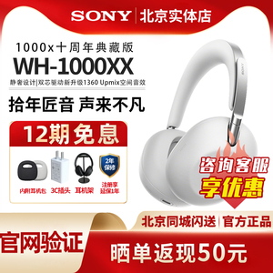 Sony/索尼WH-1000XX 十周年典藏版头戴式蓝牙降噪无线耳机1000X