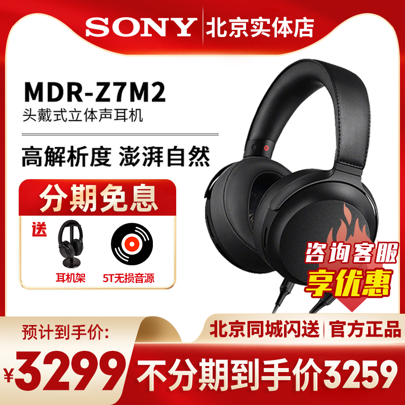 sony索尼 mdr z7m2头戴式重低音炮耳机有线双耳降噪游戏耳机