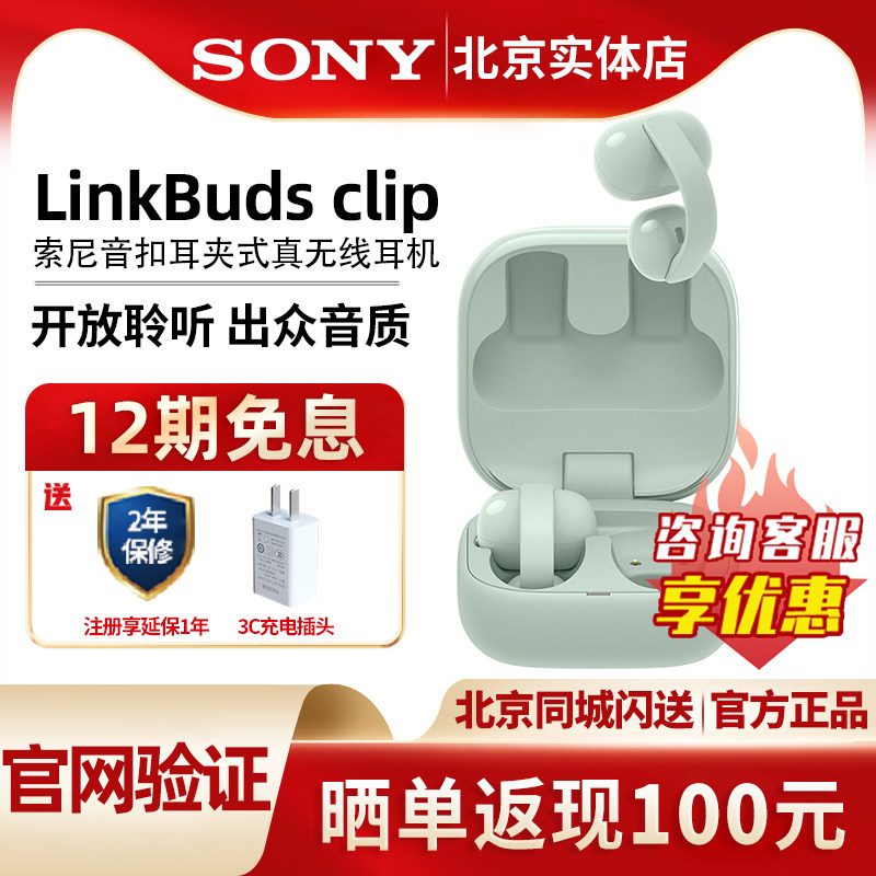 Sony/索尼音扣LinkBuds Clip耳夹式耳机开放式蓝牙耳机WF-LC900,影音电器,蓝牙耳机,淘宝优惠券,粉丝福利购,淘宝优惠卷
