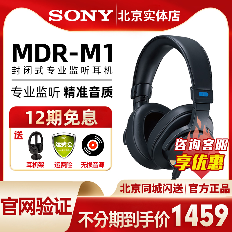 索尼MDR-M1头戴式封闭监听耳机