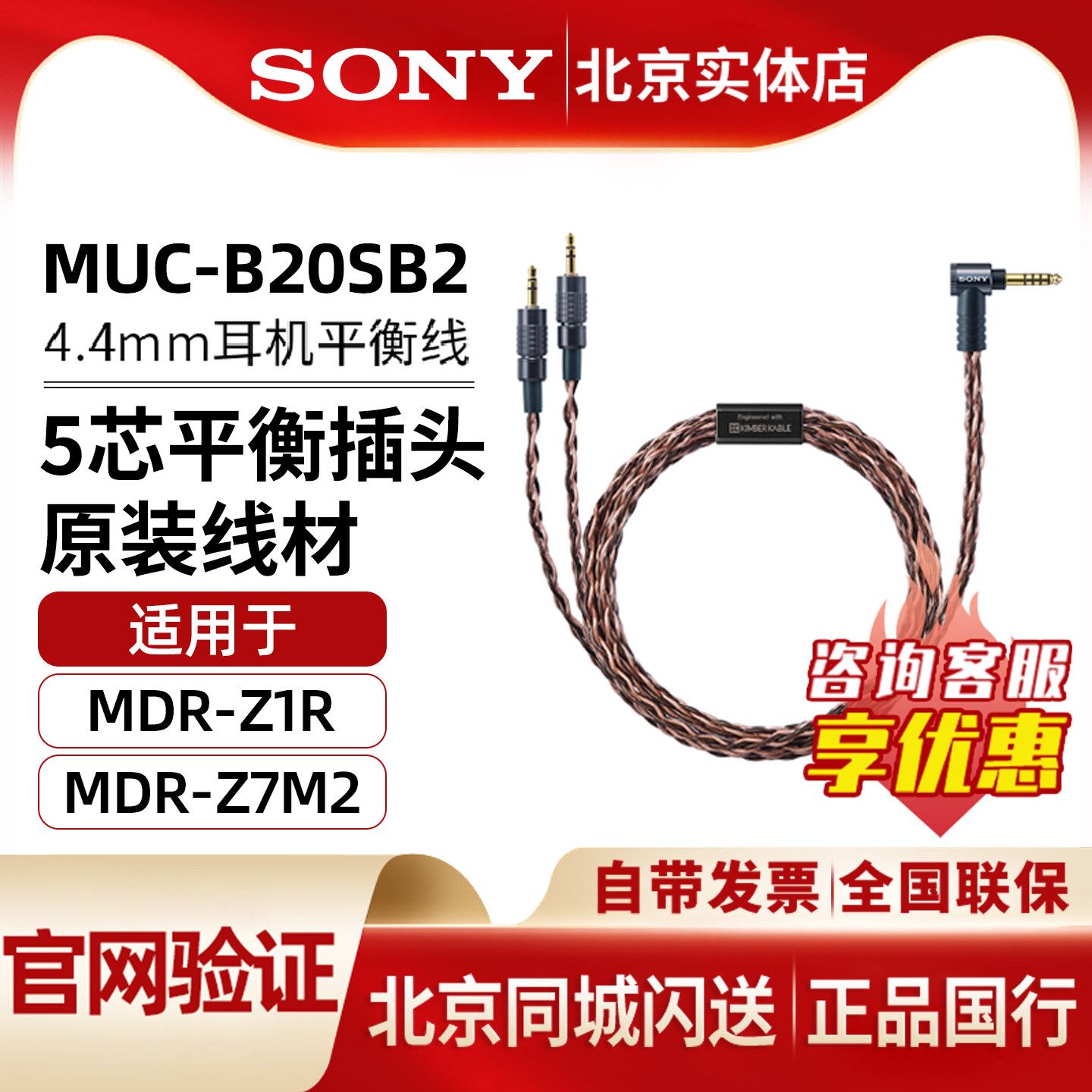 Sony/索尼 MUC-B20SB2 4.4平衡线 适用于MDR-Z1R MDR-Z7M2升级线
