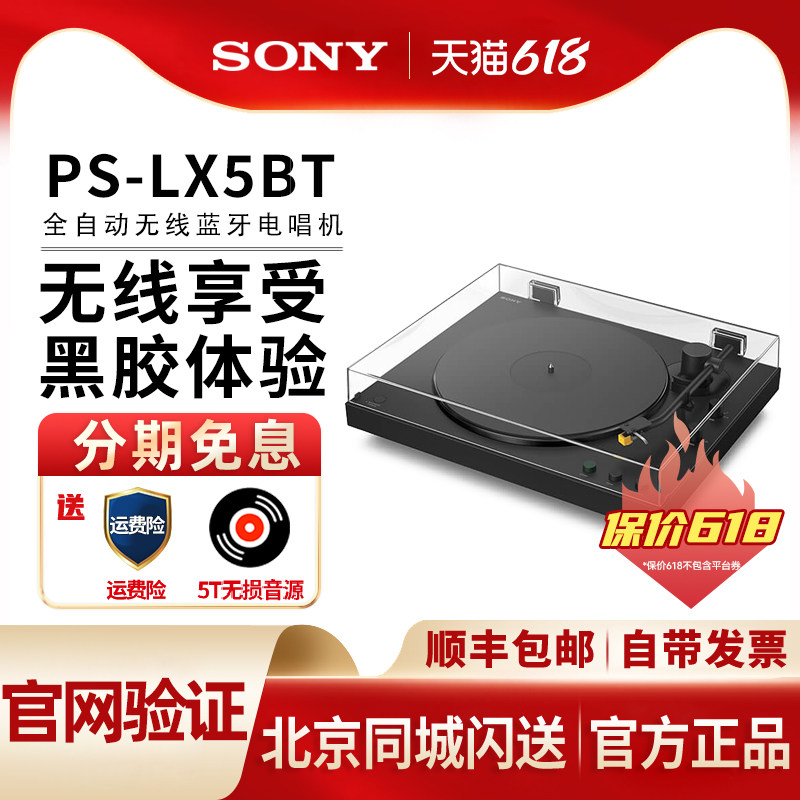 Sony/索尼 PS-LX5BT 黑胶唱片机全自动播放留声机无线蓝牙电唱机