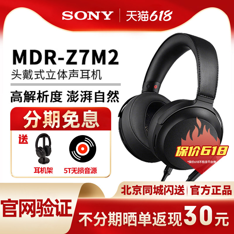 sony索尼 mdr-z7m2头戴式重低音炮耳机有线高解析的旗舰