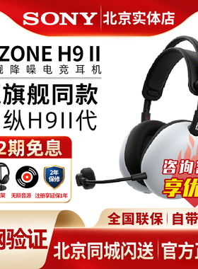 Sony/索尼INZONE英纵H9 II头戴式旗舰降噪电竞耳机H9二代游戏耳麦