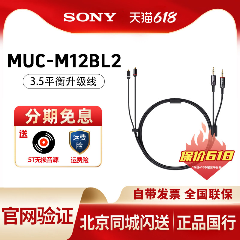 sony索尼 muc m12bl2 XBA-A3/Z5/300AP/N1AP/N3AP耳机3.5升级线